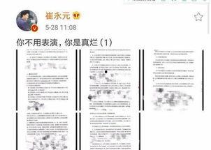 冉雄飞最新爆料合同,揭秘明星合同背后的惊人内幕